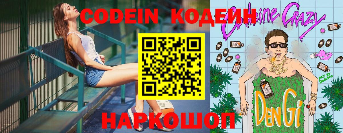 Кодеиновый сироп Lean Purple Drank  Кодеиновый сироп Lean напиток Lean (лин)  Звенигород  Вход с VPN 