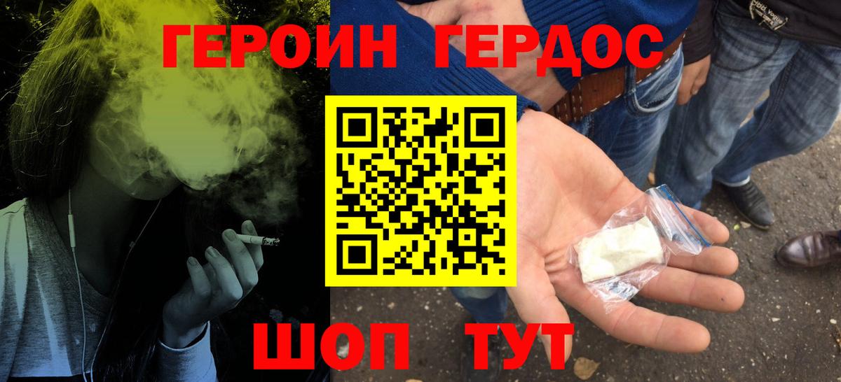 Героин VHQ Звенигород