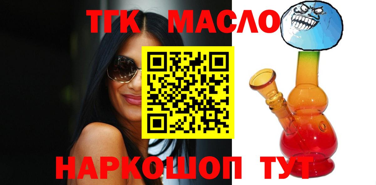 Дистиллят ТГК THC oil Звенигород